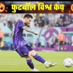पोलैंड के खिलाफ लियोनल मेसी पेनल्टी पर गोल करने से चूक गए थे