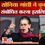 सोनिया गांधी