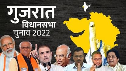 गुजरात विधानसभा चुनाव 2022