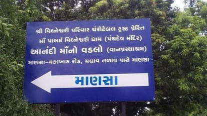 Home Minister Amit Shah's ancestral area is Mansa, know the issues of the voters here