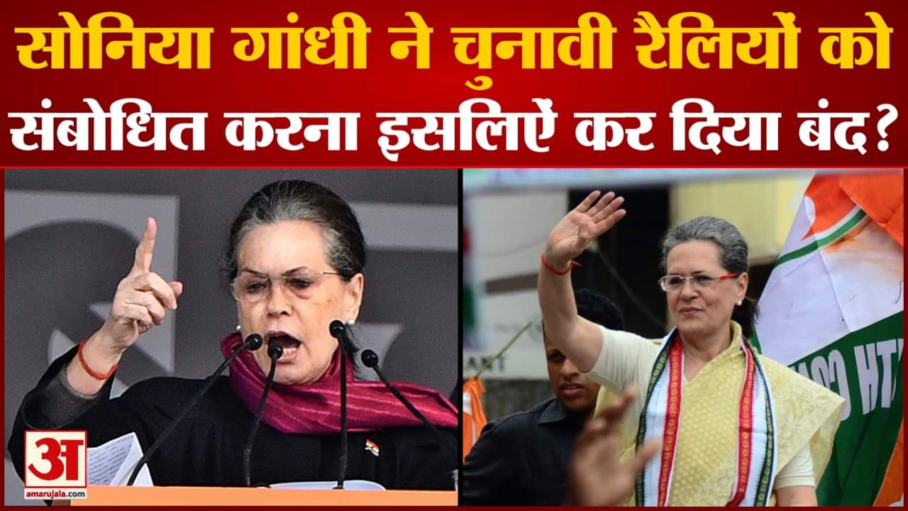 सोनिया गांधी