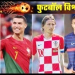 फीफा वर्ल्ड कप 2022