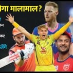 आईपीएल नीलामी