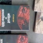 काॅलेज मेें प्रतिबंधित पुस्तकें