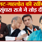 वसुंधरा राजे