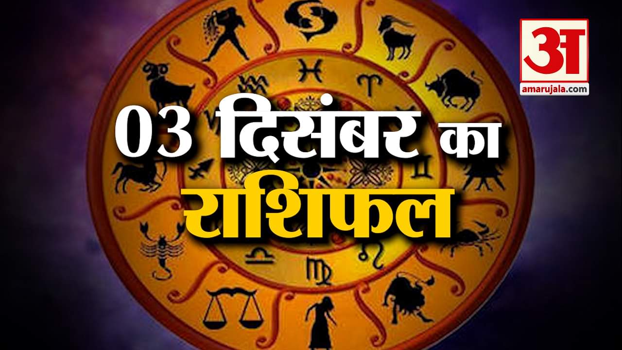 राशिफल