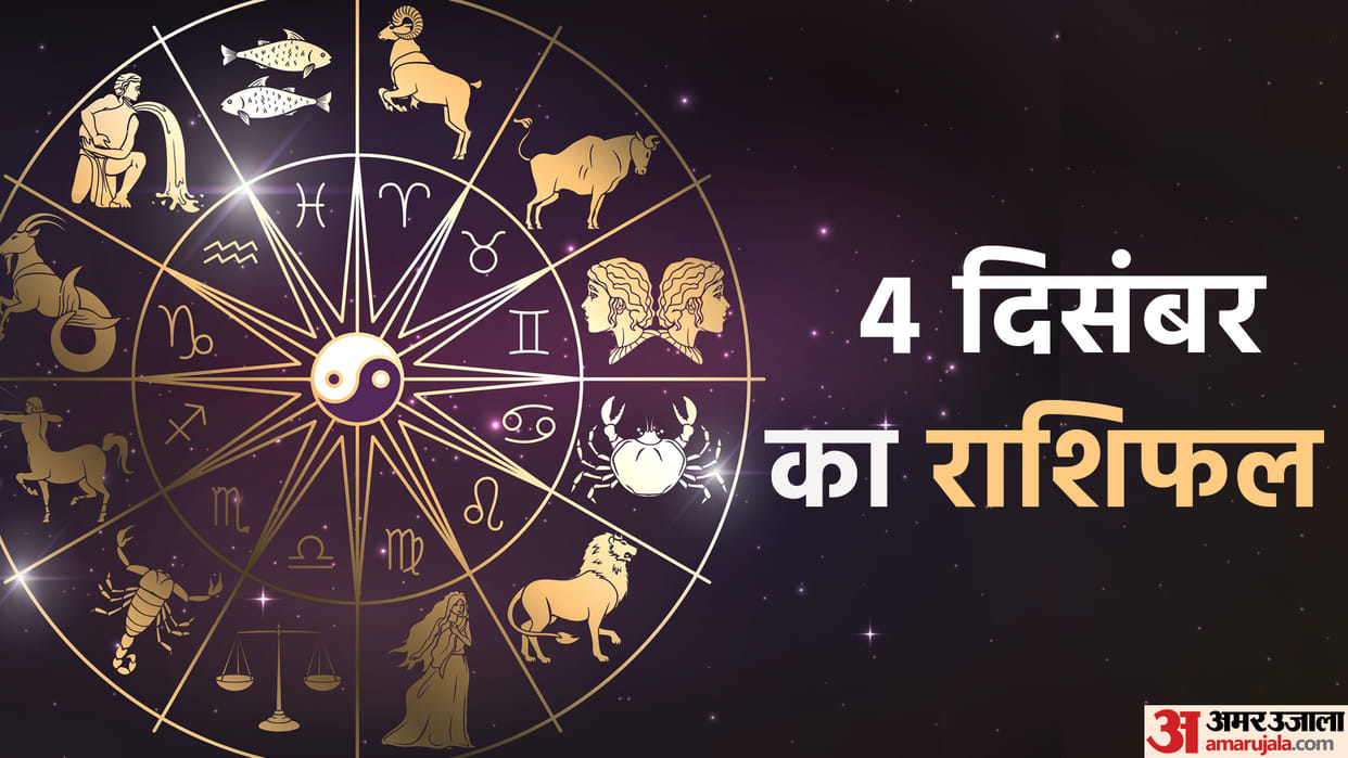 Aaj Ka Rashifal 04 December 2022 Daily Horoscope Today Read Dainik Rashifal In Hindi