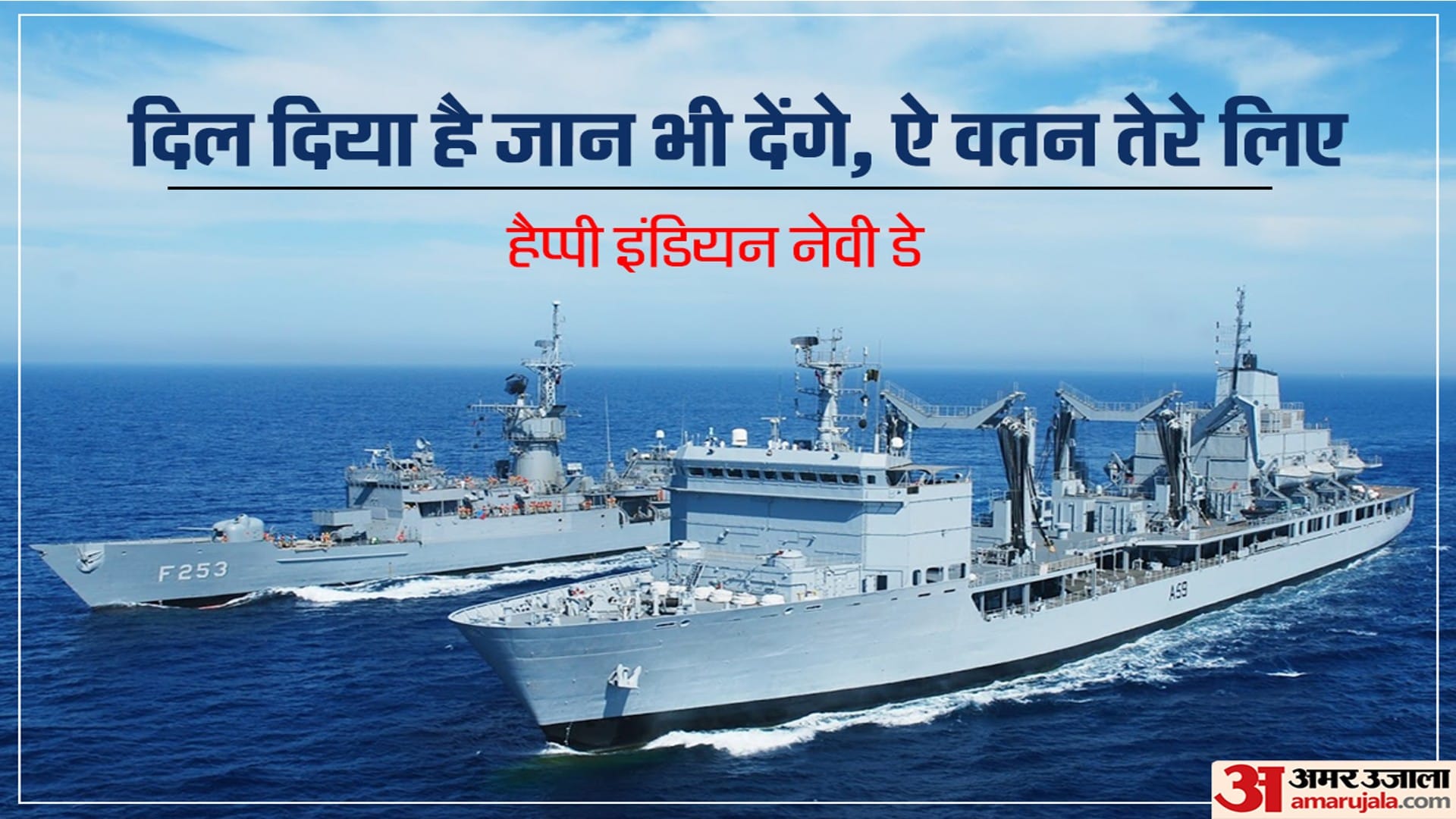 Happy Indian Navy Day 2022 Wishes Messages SMS Images Quotes wallpapers Whatsapp Facebook Status in Hindi