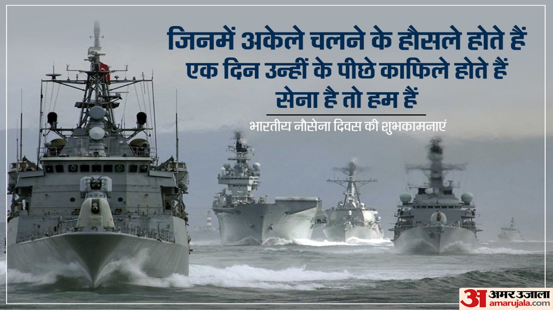 Happy Indian Navy Day 2022 Wishes Messages SMS Images Quotes wallpapers Whatsapp Facebook Status in Hindi