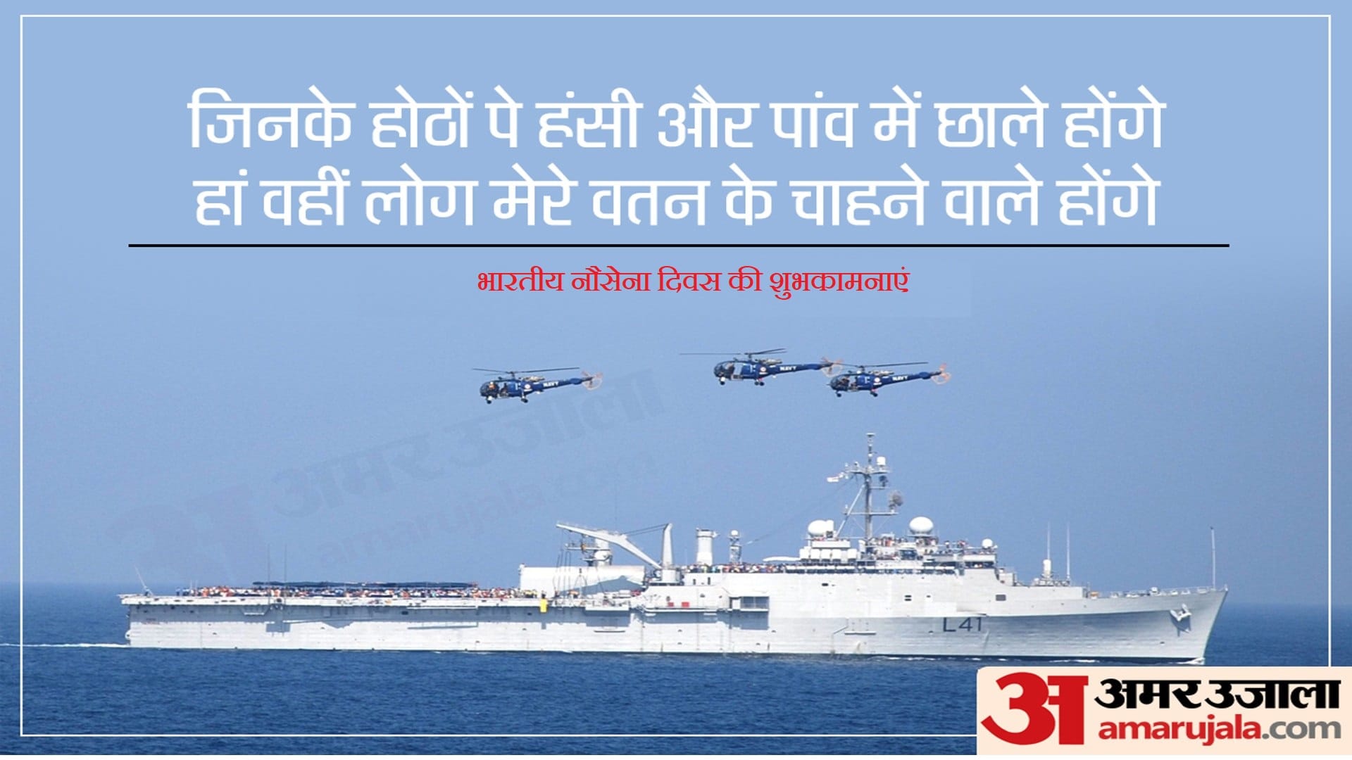 Happy Indian Navy Day 2022 Wishes Messages SMS Images Quotes wallpapers Whatsapp Facebook Status in Hindi