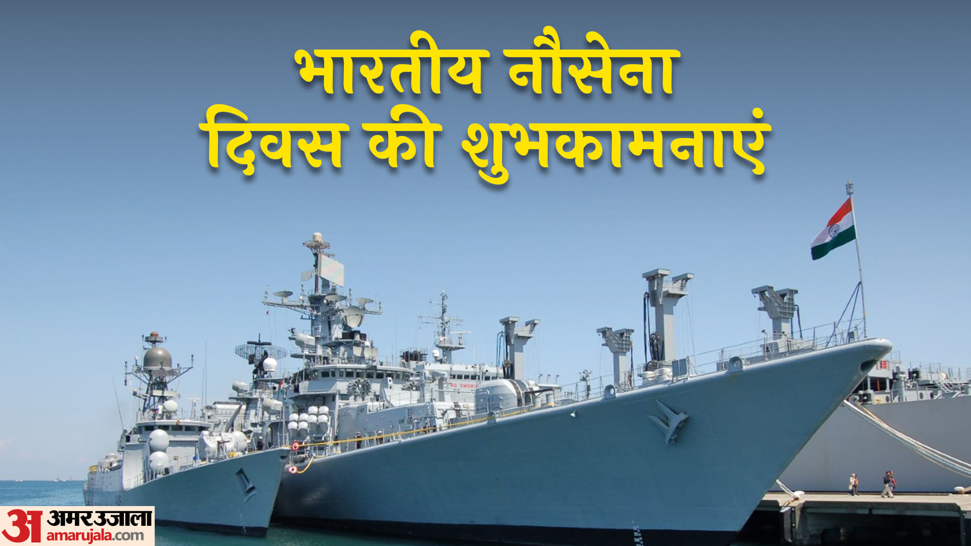 Indian Navy Day 2022 History Know When Why and How Indian Navy Day Celebrated Full Details