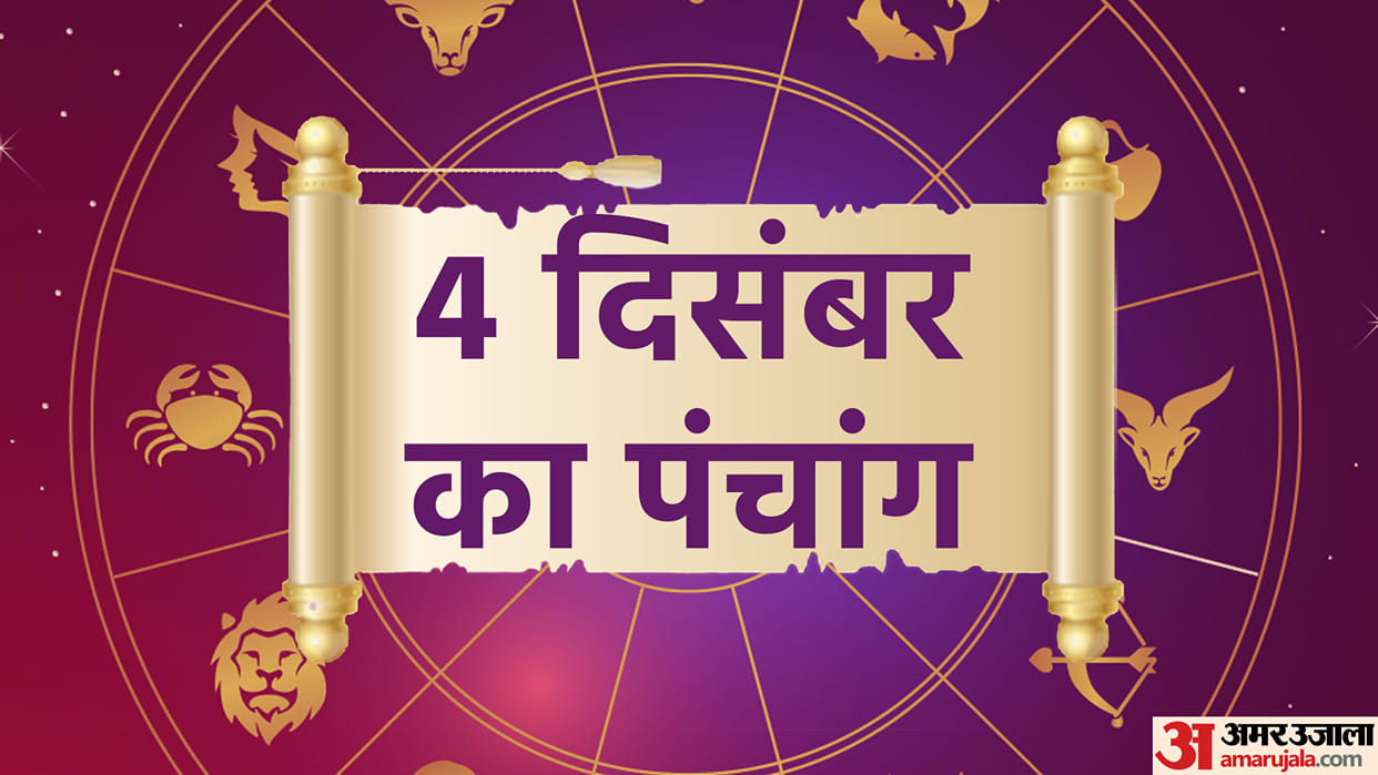 Aaj Ka Panchang 04 December Today Tithi Hindu Calendar Rahu Kaal Time Shubh Muhurat Monday Ka Panchang