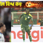 इंग्लैंड बनाम सेनेगल