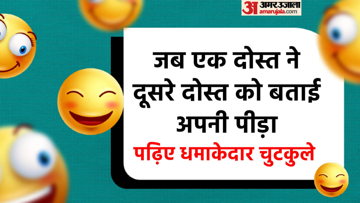 Jokes in Hindi: Two Friends Funny Talks Read Viral Chutkule in Hindi