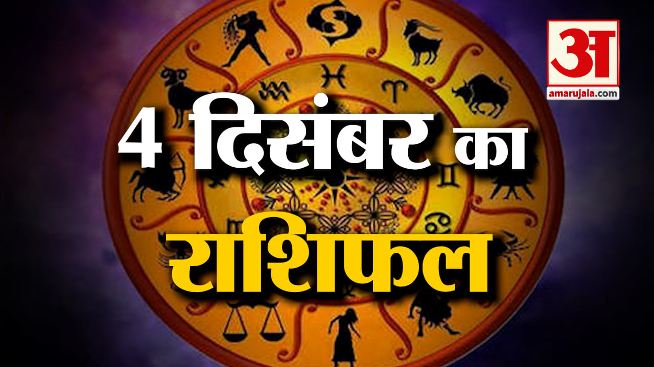 राशिफल
