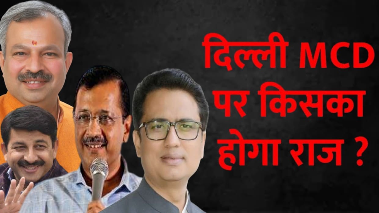 These parties also contesting delhi mcd elections, game of many BJP, Congress and aap candidates may spoiled