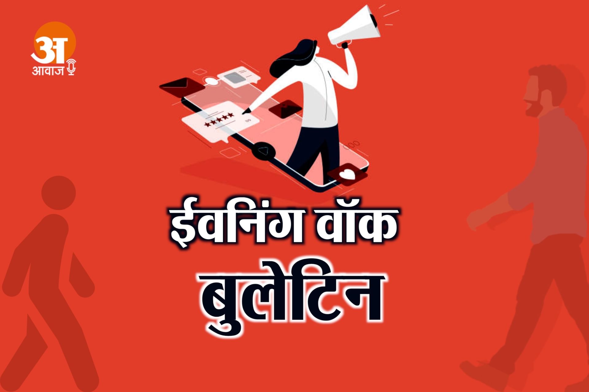 PM Modi will cast his vote tomorrow in Ahmedabad, listen to the big news of the country and the world