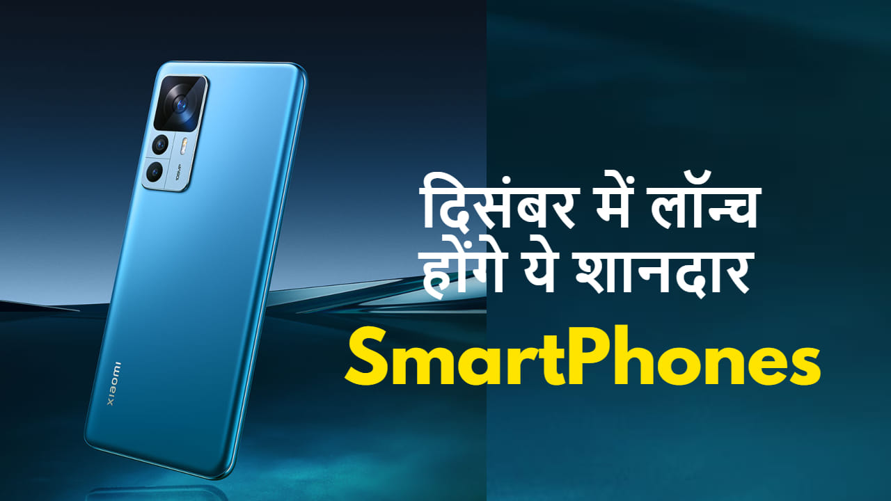 Phones Launching in December 2022 Check Latest Upcoming Smartphones Releasing This Month