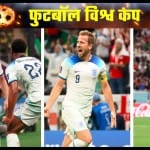 इंग्लैंड के लिए जॉर्डन हेंडरसन, हैरी केन, बुकायो साका ने गोल दागे।