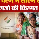 गुजरात विधानसभा चुनाव 2022