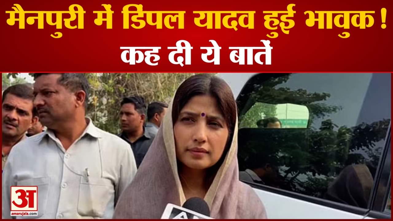 डिंपल यादव