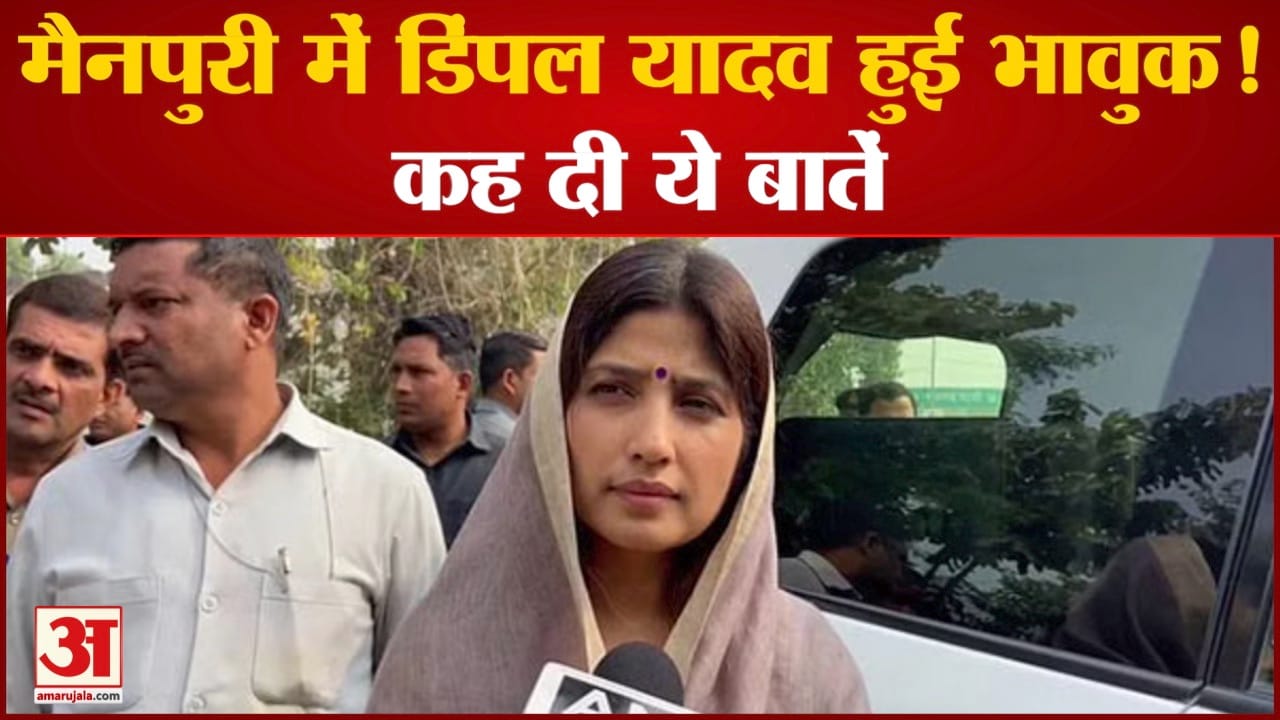 डिंपल यादव