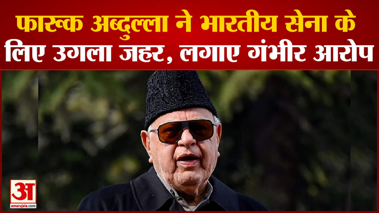 फारूक अब्दुल्ला