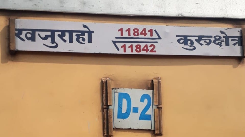 Chhatarpur: Dead body of an elderly person found in Khajuraho-Kurukshetra train