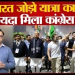 भारत जोड़ो यात्रा