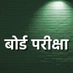 Board Exam 2023