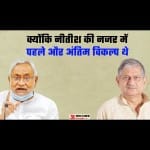 जदयू के राष्ट्रीय अध्यक्ष निर्विरोध बने ललन सिंह।