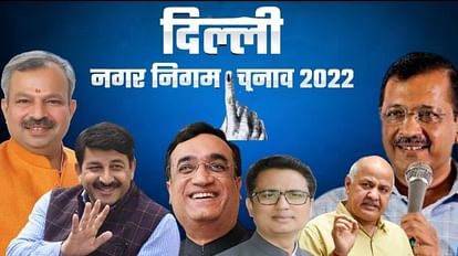 Delhi MCD Chunav 2022 Arvind Kejriwal Aam Aadmi Party BJP Congress timeline in hindi