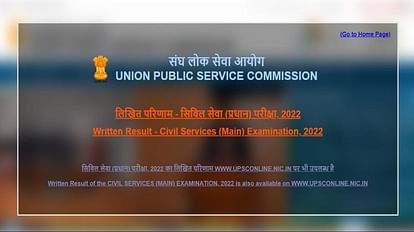 UPSC CSE Mains Result 2022 Anounced