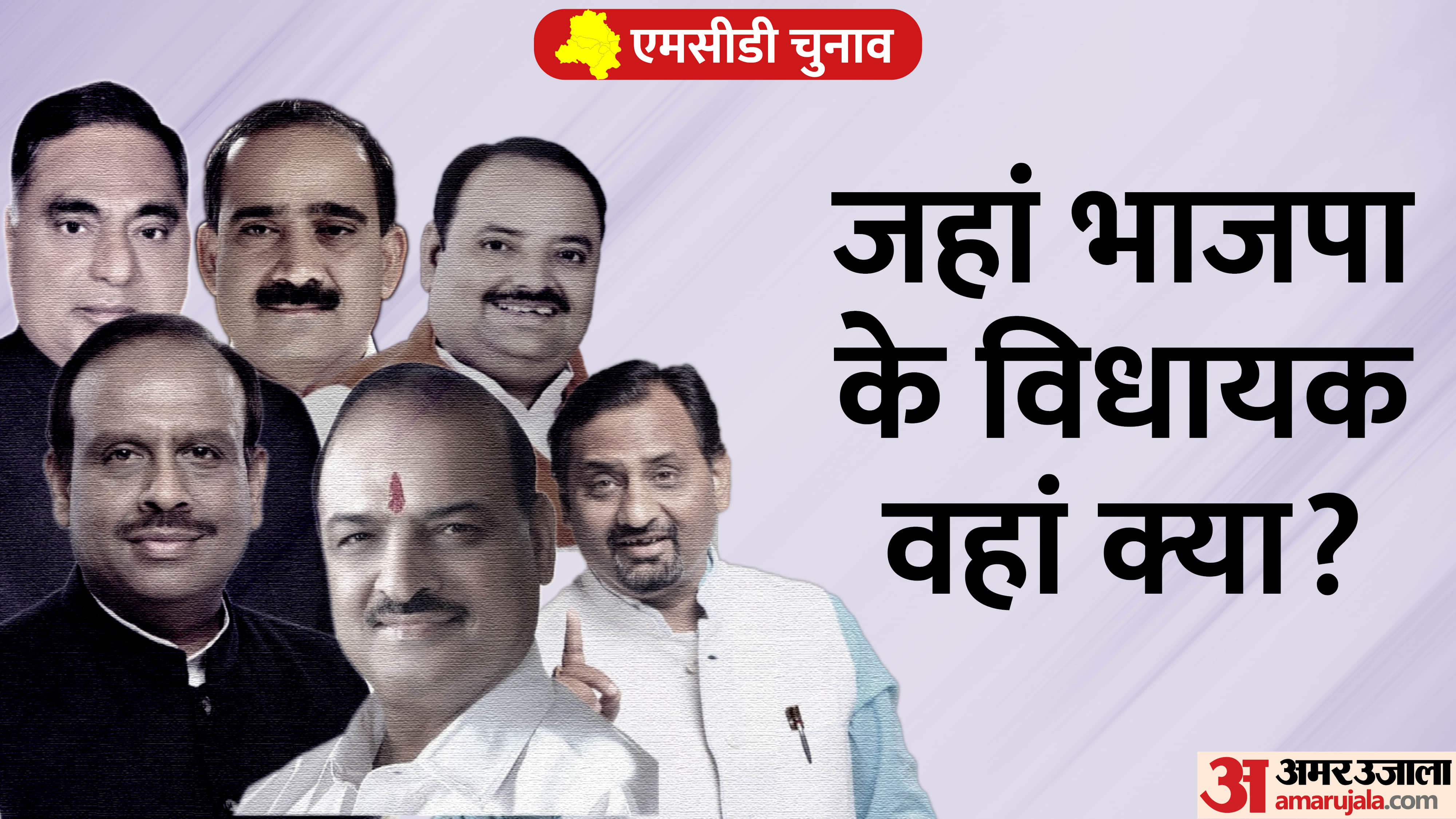 MCD Result: From Badarpur-Rohni to Karaval Nagar, how many wards will BJP win in the assembly of eight BJP MLA