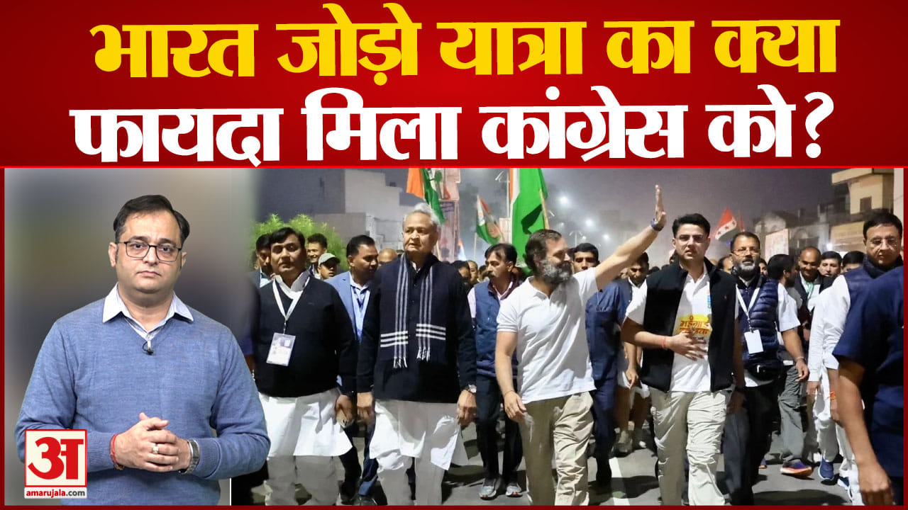 भारत जोड़ो यात्रा