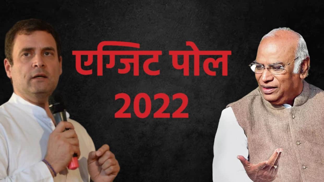 Exit Poll: Where is Congress making mistakes, did Rahul Gandhi's Bharat Jodo Yatra not have any effect?