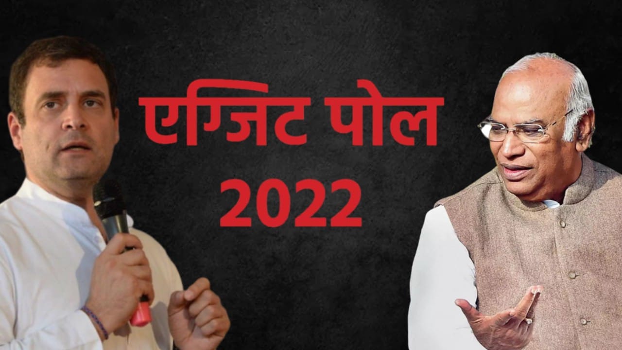 एग्जिट पोल 2022