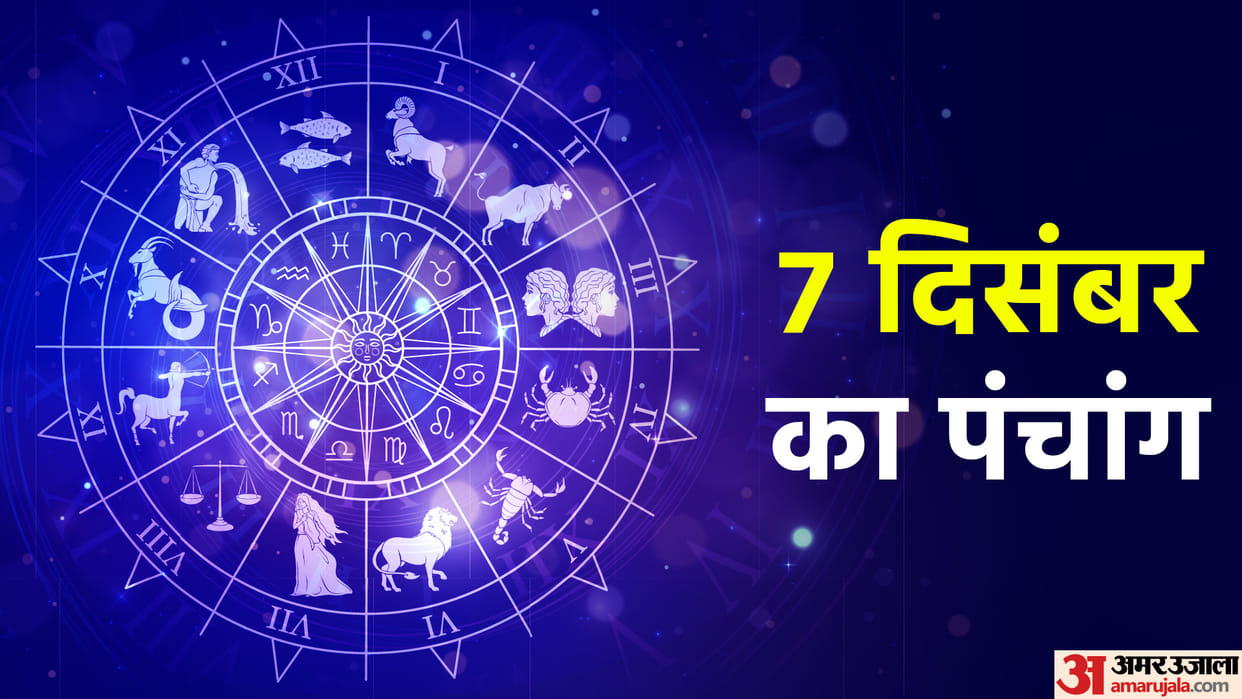 aaj ka panchang tithi today 7 December 2022 hindu calendar date today rahu kaal time shubh muhurat