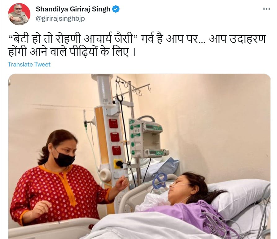 Rohini... Rohini...: echo of Rohini giving kidney to father more than Laloo, Prime Minister called Tejashwi