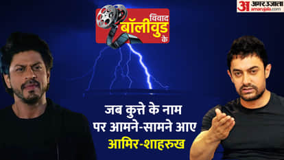 शाहरुख खान, आमिर खान