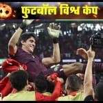 जीत के बाद जश्न मनाती मोरक्को की टीम