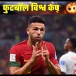 गोल करने के बाद गोंजालो रेमोस