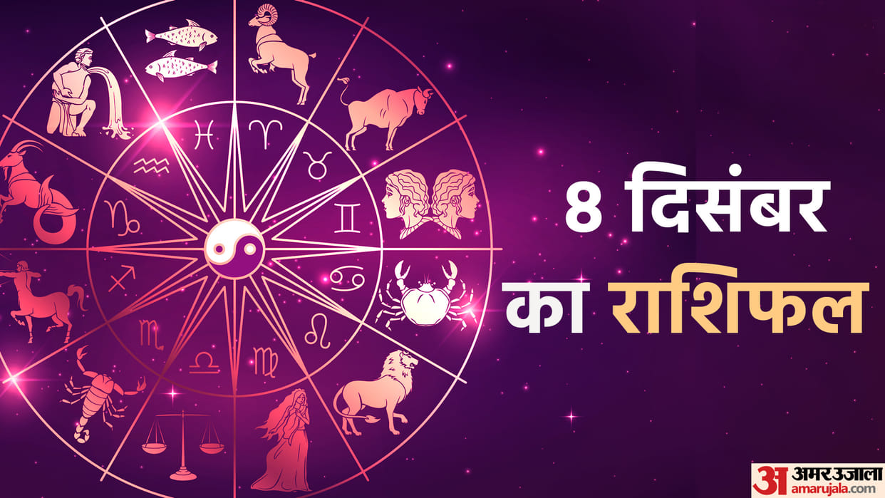 Aaj Ka Rashifal 08 December 2023 Know Today Horoscope Predictions for Aries Virgo Aries Leo in Hindi