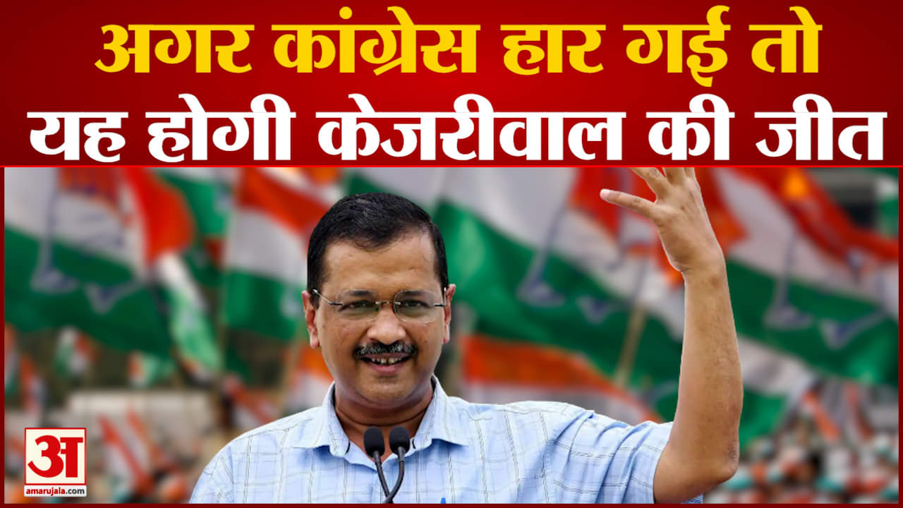 केजरीवाल