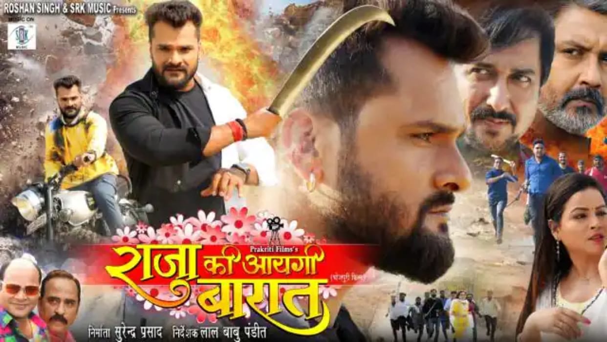 Raja Ki Aayegi Baraat: Khesari Lal Yadav starring Film release date announced know about its story