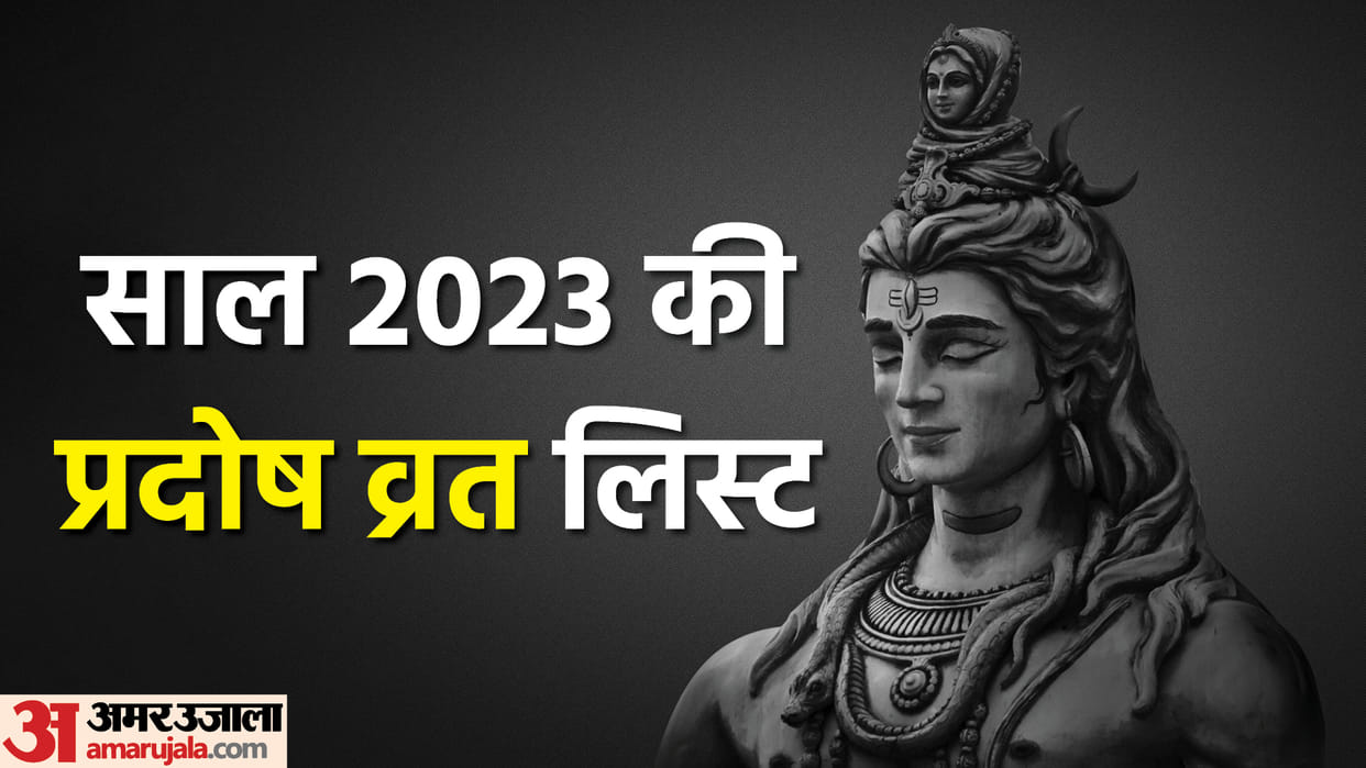 Pradosh Vrat 2023 List Pradosh Vrat Dates 2023 Mai Kab Kab Hai Know in Details