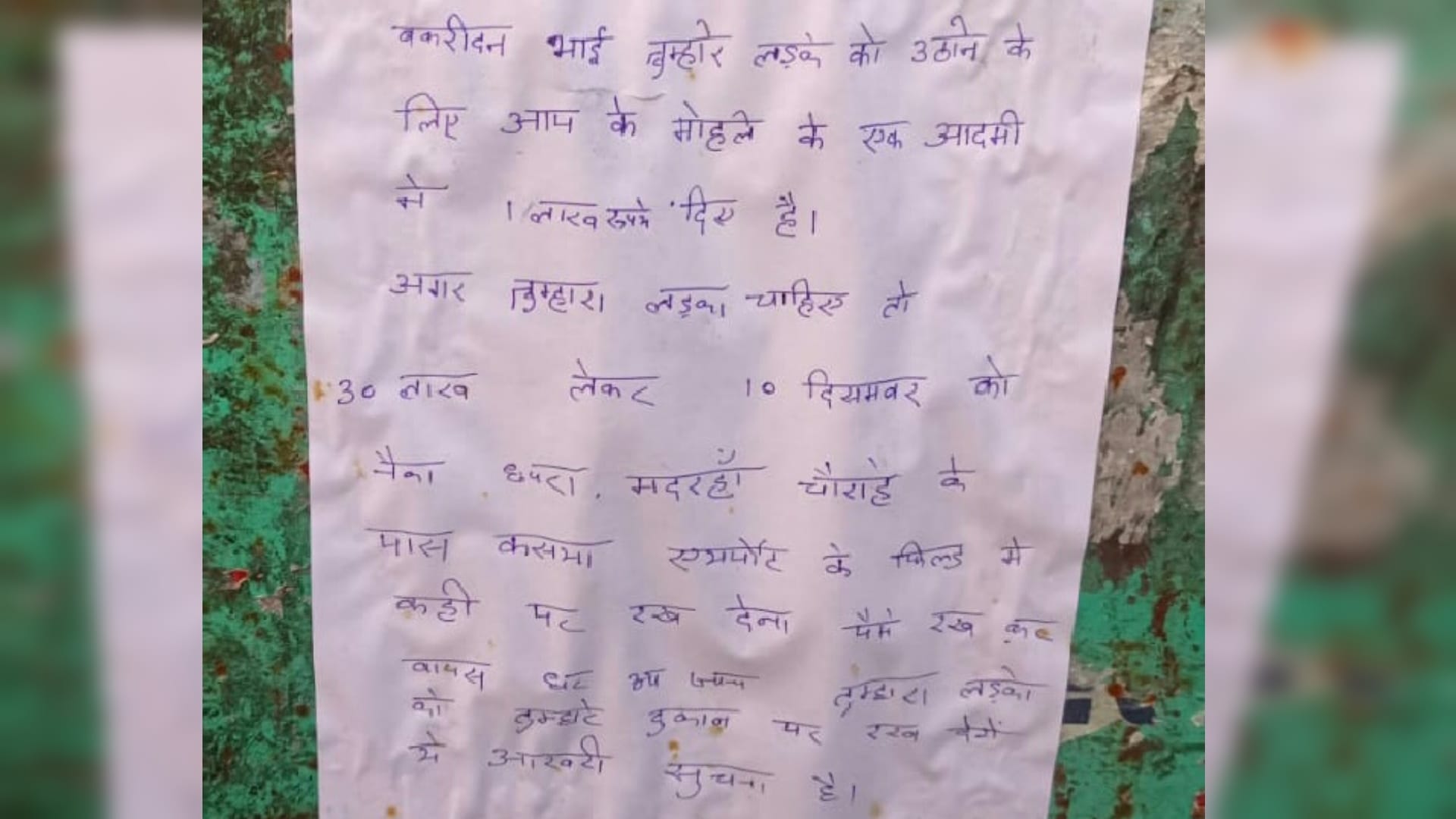 Seven year old child kidnapped then Murder disclose case in Deoria