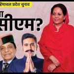 हिमाचल प्रदेश चुनाव 2022