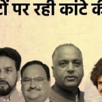 इन सीटों पर हुई कांटे की टक्कर।