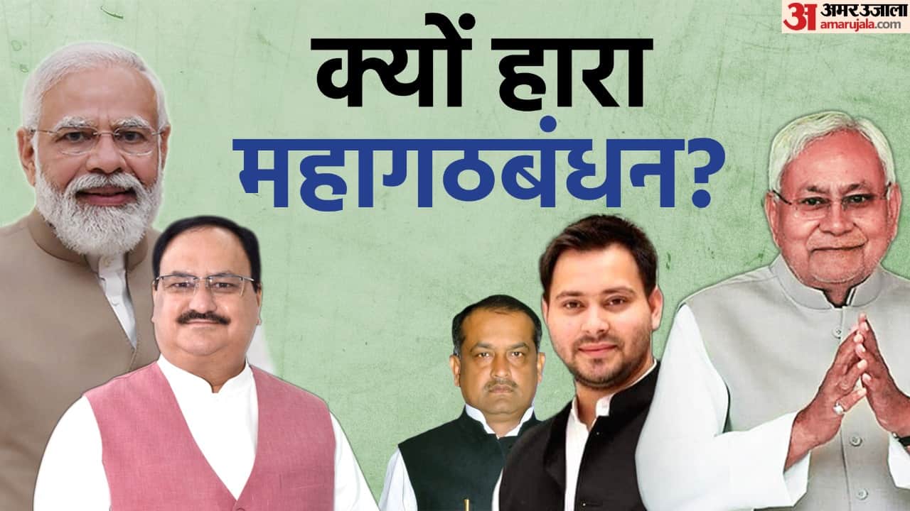 BJP Won Bihar's Kudhani seat Know how BJP defeated the Grand Alliance of JDU, RJD, Congress